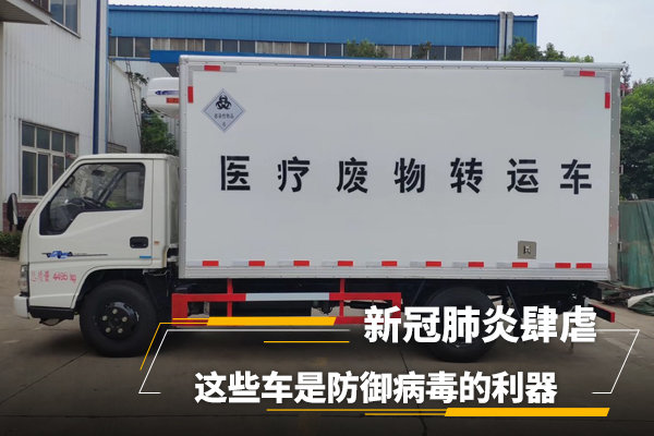 新冠肺炎肆虐，這些車是防御病毒的利器