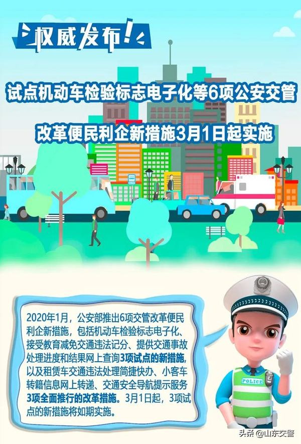 6項(xiàng)公安交管改革新措施 3月1日起實(shí)施！