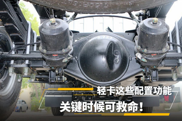 輕卡這些配置和功能，關(guān)鍵時候可救命！