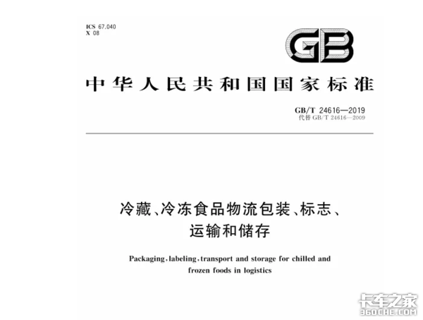冷鏈行業(yè)更新，能否倒逼行業(yè)走向規(guī)范？