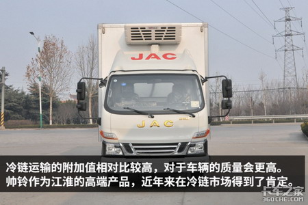 江淮帥鈴E冷藏車(chē)圖解 新駕駛+安康技術(shù)