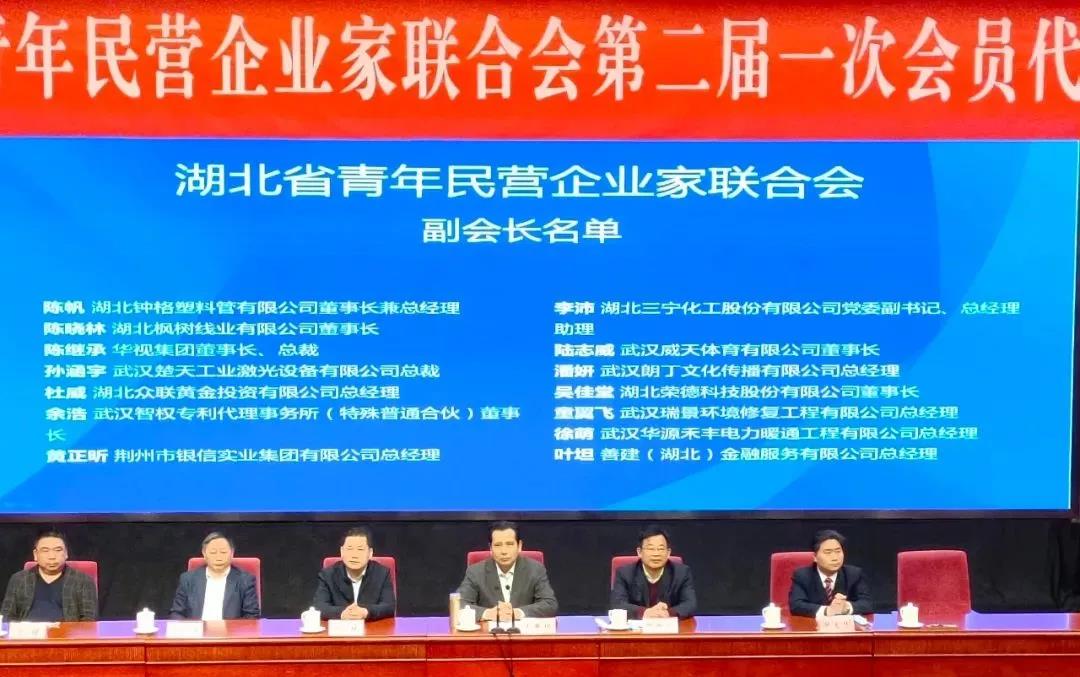 深度報(bào)道：湖北省政協(xié)委員、省工商聯(lián)副會(huì)長(zhǎng)程力集團(tuán)總經(jīng)理程阿羅當(dāng)選省青企聯(lián)會(huì)長(zhǎng)