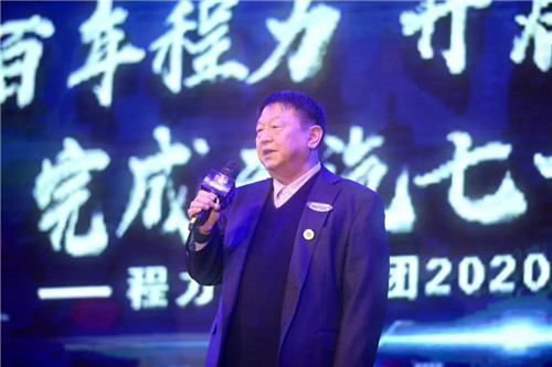 為完成年度目標(biāo)任務(wù)，程力集團將轉(zhuǎn)變管理職能，公司高層由管理型團隊轉(zhuǎn)變?yōu)榉?wù)型團隊，董事長、總經(jīng)理帶領(lǐng)高層管理服務(wù)團隊已向大會莊嚴(yán)宣誓。以“三個堅持”為指導(dǎo)思想，實施新3×3發(fā)展戰(zhàn)略（程力老廠、程力新廠、武漢重工三個園區(qū)×直屬廠、專業(yè)廠、集團成員廠），忠誠程力，履行職責(zé)，全心全意為生產(chǎn)一線、銷售一線服務(wù)，共同推動企業(yè)發(fā)展。