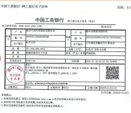 本報訊（通訊員徐春報道） 去冬今春，肆虐全國的新型冠狀病毒感染肺炎的疫情，給人民生命安危健康及社會經(jīng)濟帶來重大災害和損失，一場聲勢浩大的防控疫情人民戰(zhàn)爭阻擊戰(zhàn)、殲滅戰(zhàn)在各地雷厲風行的全面展開，全球援助中國、全國重點支援湖北支援武漢的壯舉，得到了世界各國人民的點贊。 在這次重大疫情中，湖北隨州也經(jīng)受住了最嚴厲的考驗。在隨州市委、市政府的集中統(tǒng)一領導下，程力汽車集團作為本土的專汽制造龍頭企業(yè)，在疫情剛出現(xiàn)苗頭的情況時，于新年正月初一就第一時間率先捐款100萬元用于購買防控疫情物資及一線醫(yī)務人員慰問；隨