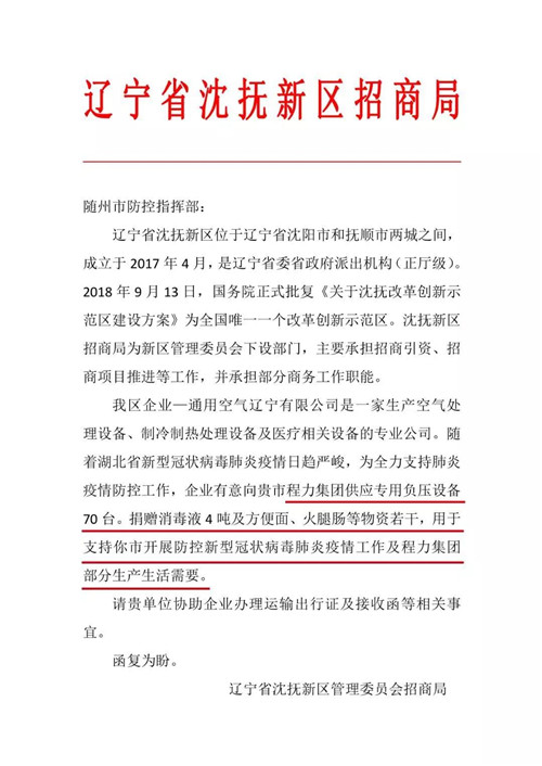程力公司年產汽車達7萬余輛，從本月下旬開始將逐步全面恢復產能，各種專用車輛和應急裝備、產品的訂單，也將在疫情結束后迎來爆發(fā)式增長，隨州市市委、市政府及曾都區(qū)區(qū)委、區(qū)政府，都將給與全方位的利好政策支持和定點對口幫扶。目前，程力作為全國最大的專用車領先企業(yè)正勵精圖治鼓足干勁爭分奪秒，把疫情造成的損失降到最低程度，積極帶領全市專汽生產企業(yè)走出肺炎病毒的陰霾和由此帶來的短暫困難；越是艱險越向前，中國專汽之都隨州也終于迎來了生機蓬勃的開市大好局面！我們必將贏得勝利，開工在即訂單已爆滿，我們有能力共克時艱完成2020